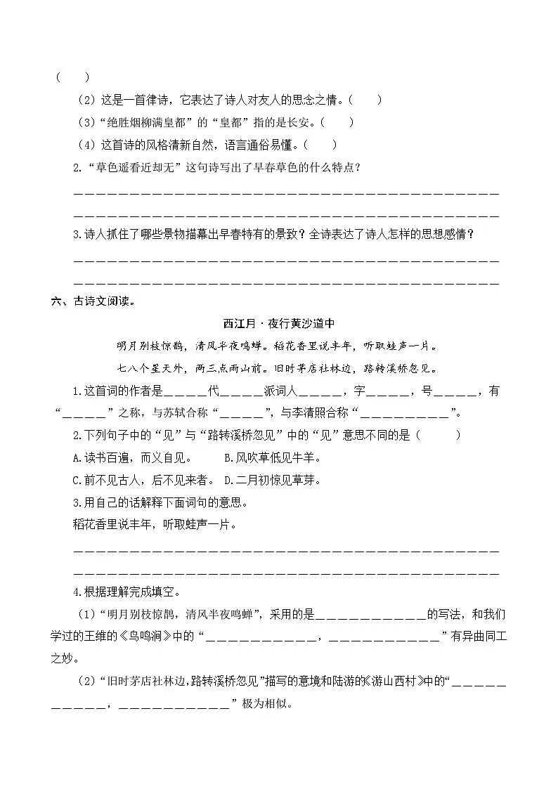 【复习篇】专项十二 诗词赏析-2025年小升初语文专项练习 (原卷版)第3页