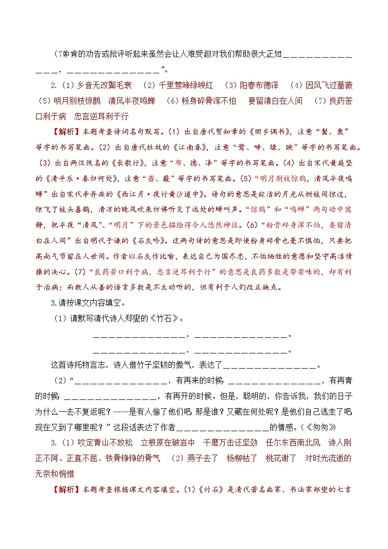 【复习篇】专项四 名句名篇默写-2025年小升初语文专项练习 (解析版)第2页
