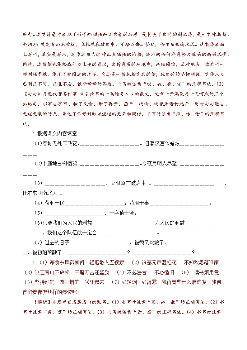 【复习篇】专项四 名句名篇默写-2025年小升初语文专项练习 (解析版)第3页