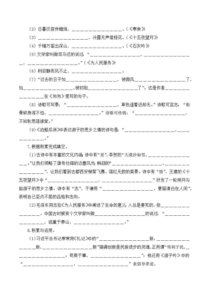 【复习篇】专项四 名句名篇默写-2025年小升初语文专项练习 (原卷版)第3页