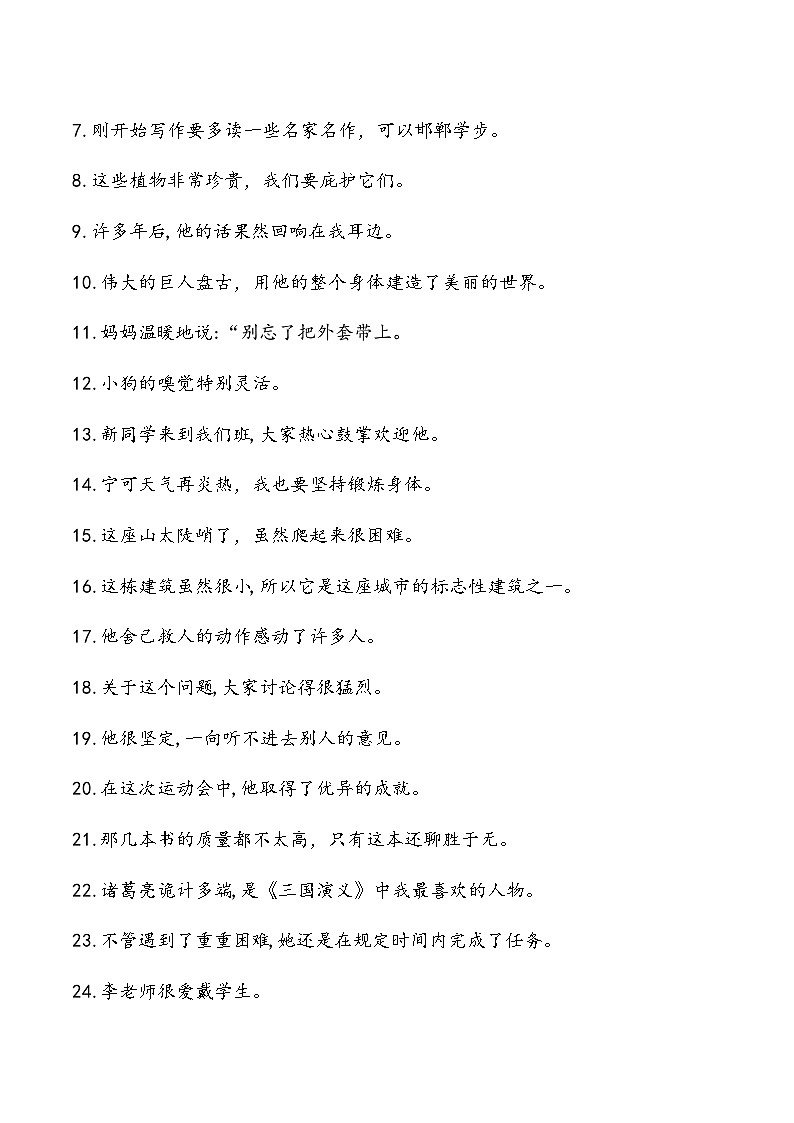 专题2(用词不当)修改病句专项训练-2025学年小升初语文 统编版第3页