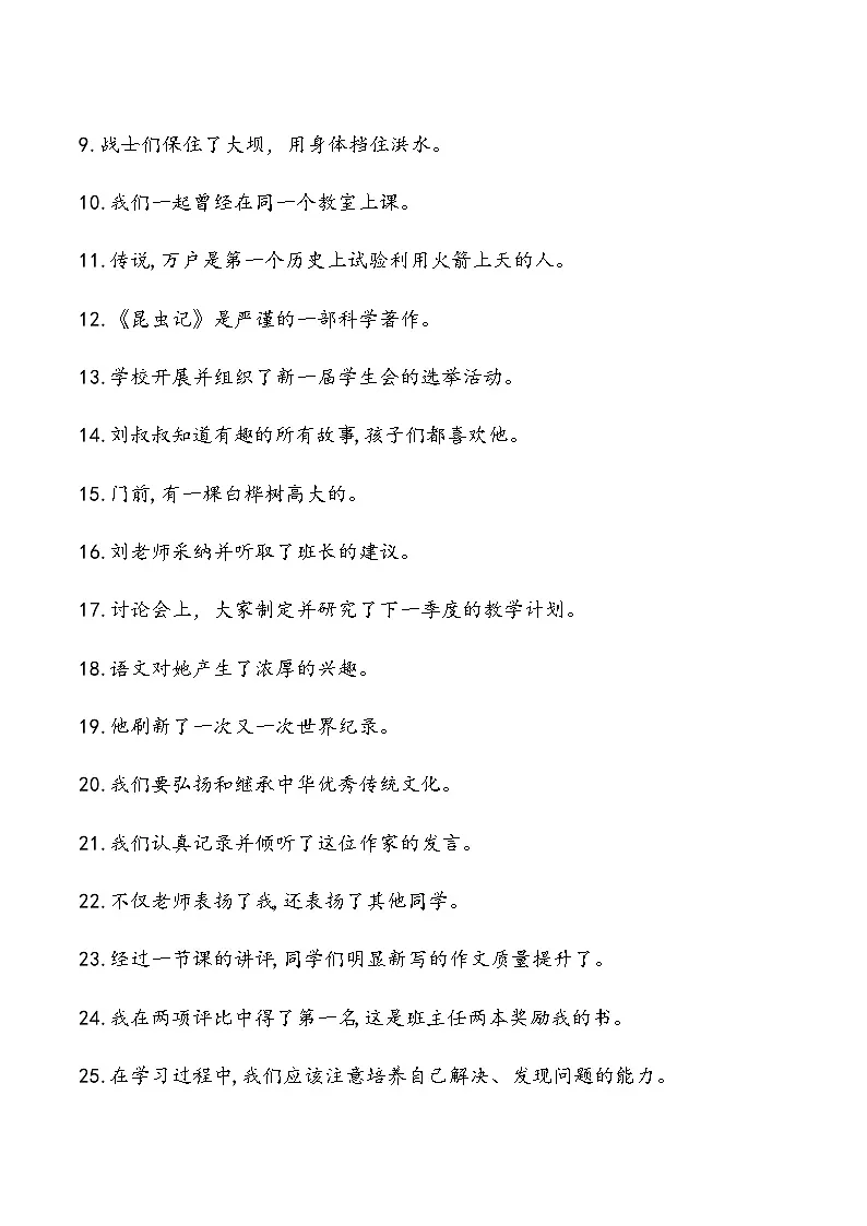 专题3(语序颠倒)修改病句专项训练-2025学年小升初语文 统编版第3页
