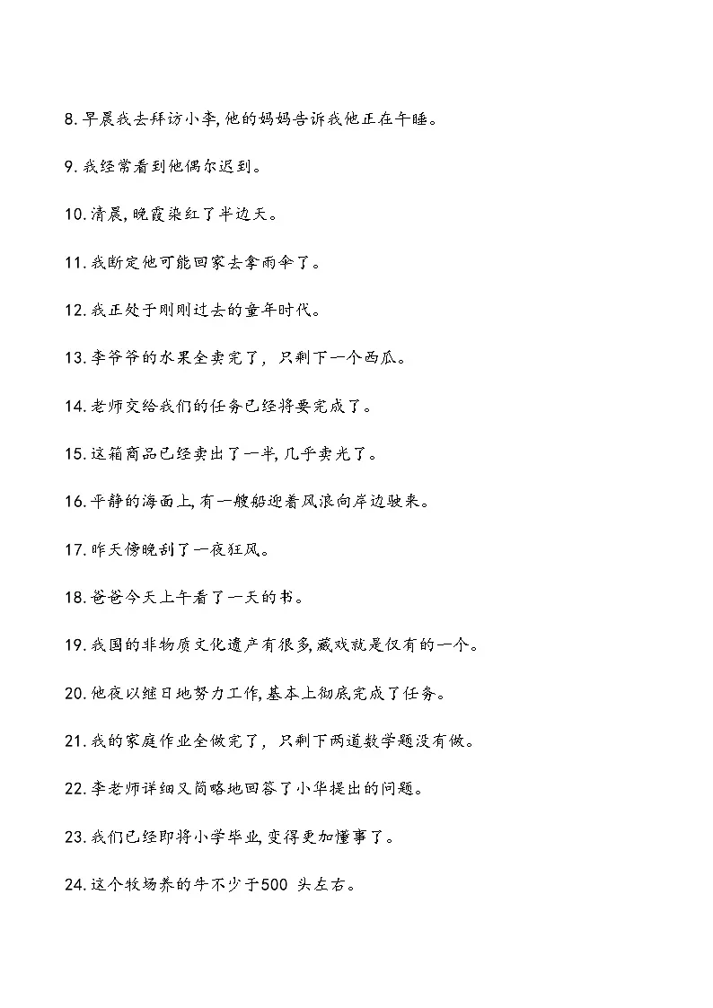 专题4(前后矛盾)修改病句专项训练-2025学年小升初语文 统编版第3页