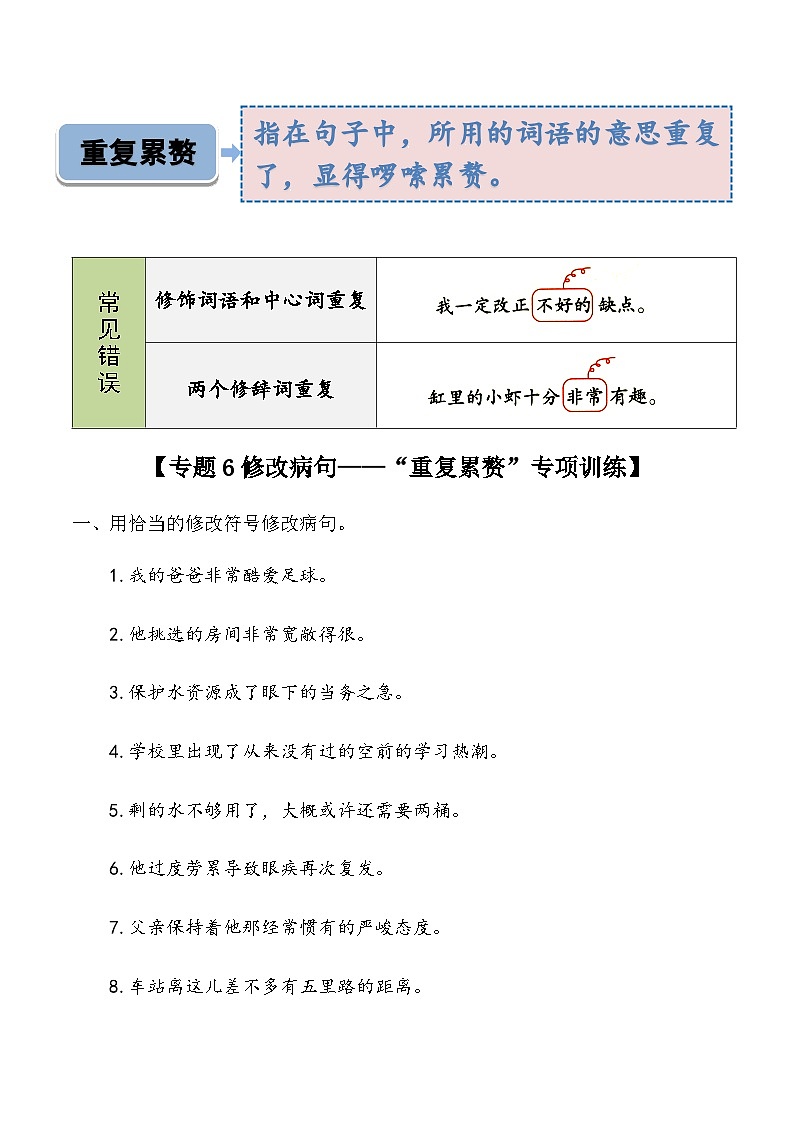 专题6(重复累赘)修改病句专项训练-2025学年小升初语文 统编版第2页