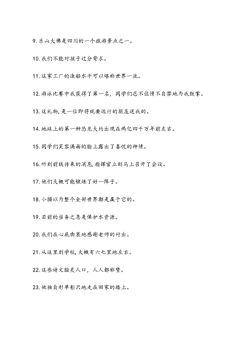 专题6(重复累赘)修改病句专项训练-2025学年小升初语文 统编版第3页