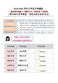 专题8(搭配不当)修改病句专项训练-2025学年小升初语文 统编版
