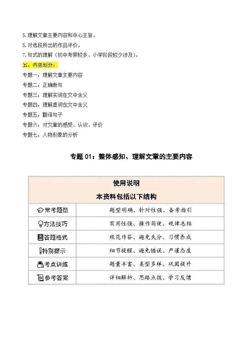 文言文复习专题1:理解文章的主要内容-2025年语文小升初专项提分练习+统编版第2页