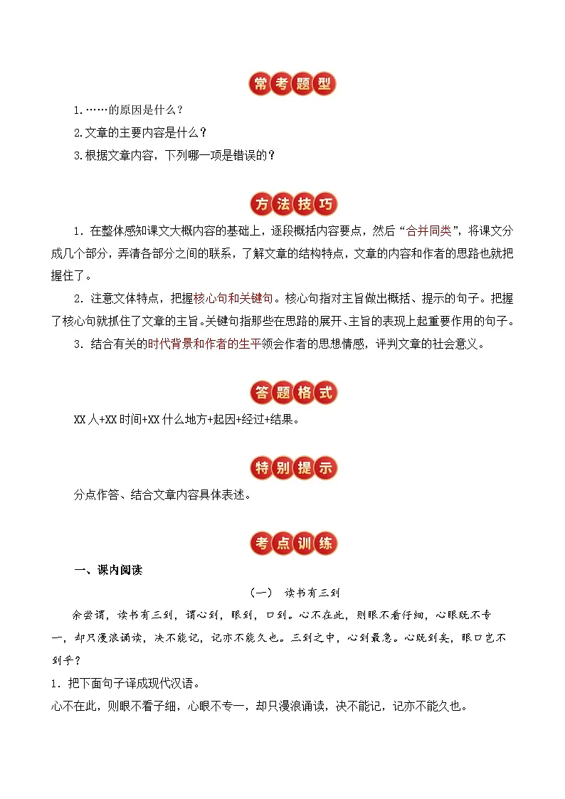 文言文复习专题1:理解文章的主要内容-2025年语文小升初专项提分练习+统编版第3页