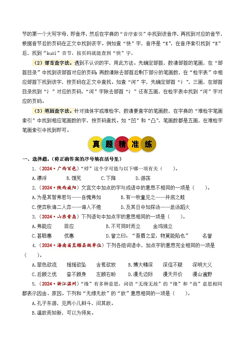 专题2字义与查字典2025学年小升初语文备考真题分类汇编(统编版)第3页