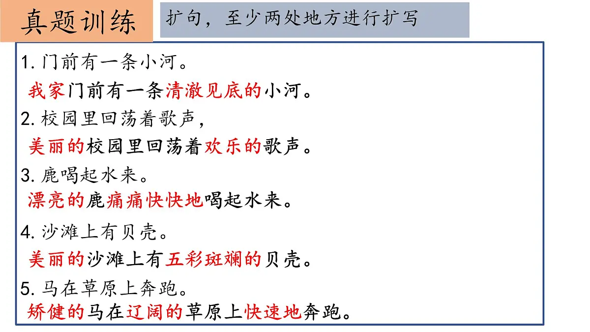 6.三年级下册句子复习二课件第6页