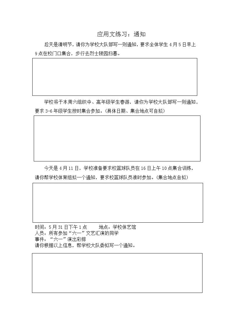 8.三年级下册期末应用文练习第1页