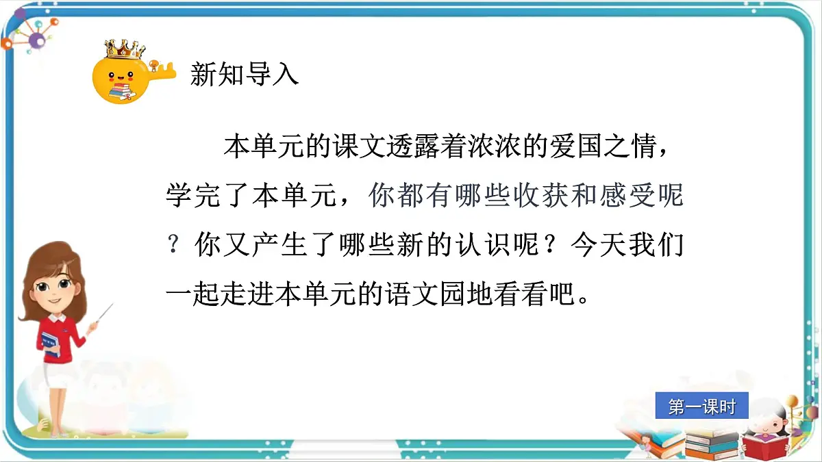 部编版小学语文五年级上册第四单元《语文园地》课件(2课时)第2页