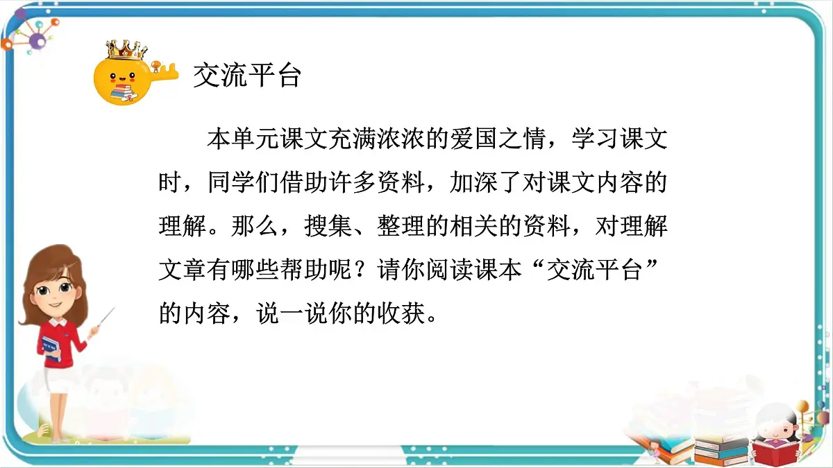 部编版小学语文五年级上册第四单元《语文园地》课件(2课时)第4页