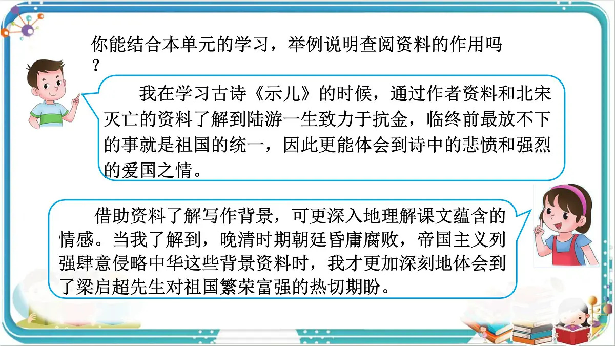 部编版小学语文五年级上册第四单元《语文园地》课件(2课时)第6页
