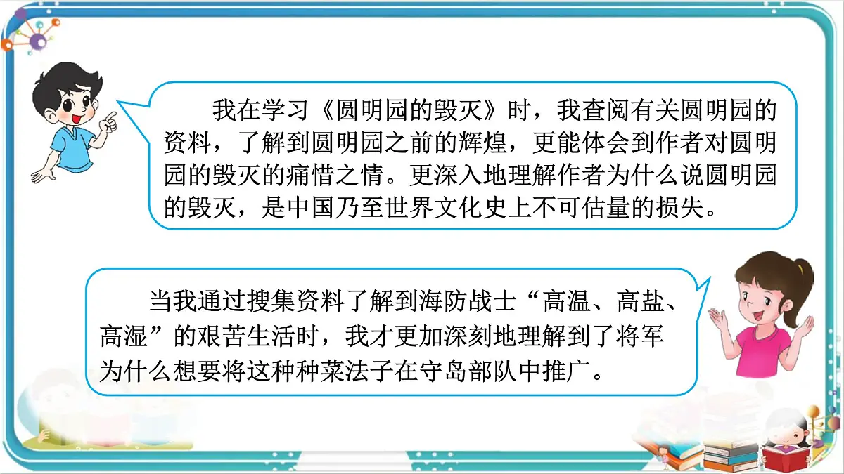 部编版小学语文五年级上册第四单元《语文园地》课件(2课时)第7页