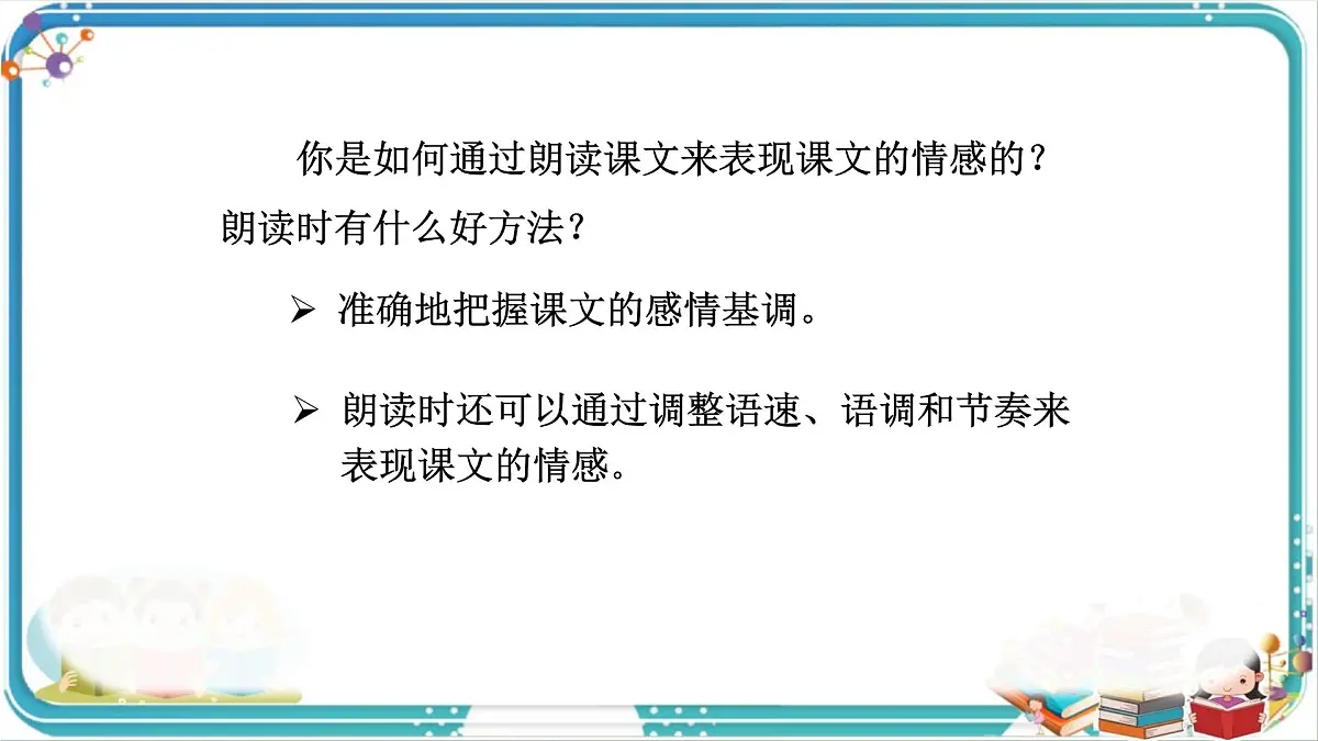 部编版小学语文五年级上册第四单元《语文园地》课件(2课时)第8页