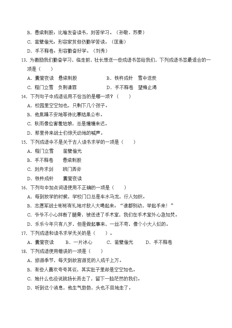 四年級語文下冊期末備考真題 05 成語辨析與應(yīng)用（原卷+答案解釋）2024-2025（統(tǒng)編版）第3頁