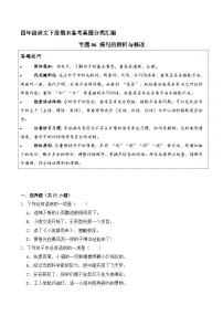 四年级语文下册期末备考真题 06 病句的辨析与修改（原卷+答案解释）2024-2025（统编版）