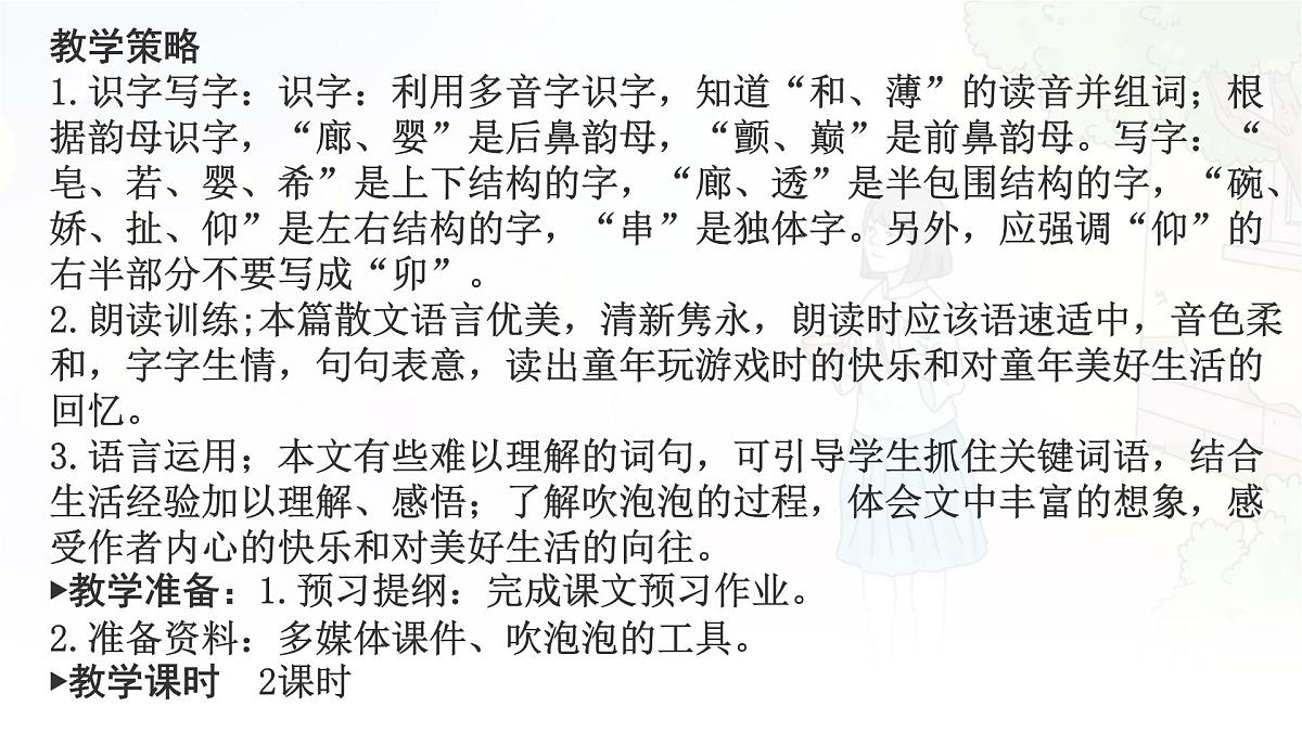 统编版三年级语文下册课件《20 肥皂泡》第3页