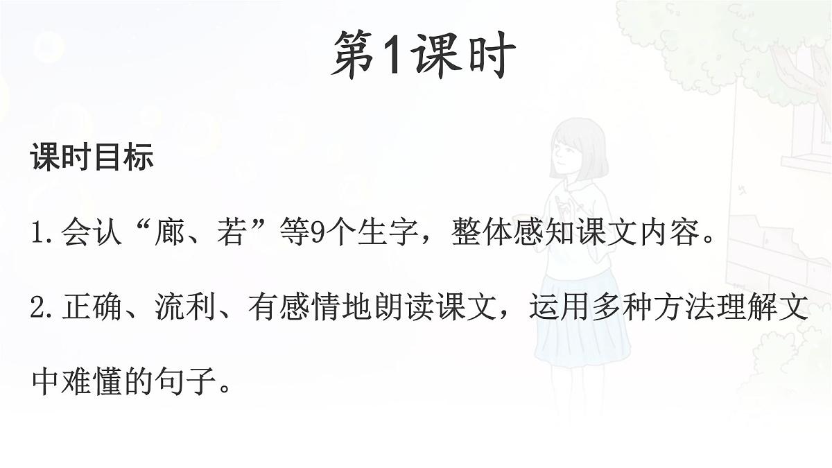 统编版三年级语文下册课件《20 肥皂泡》第4页