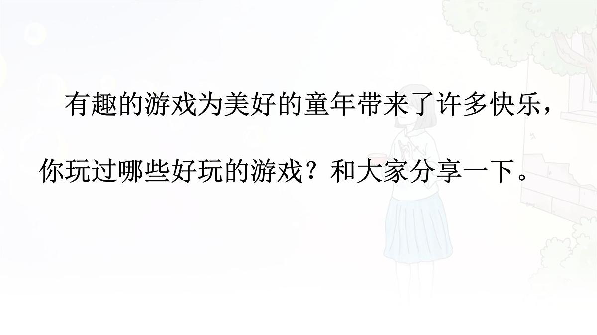 统编版三年级语文下册课件《20 肥皂泡》第6页