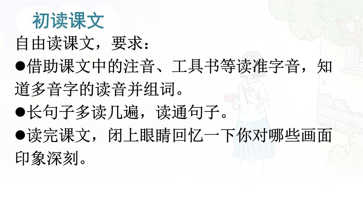 统编版三年级语文下册课件《20 肥皂泡》第7页