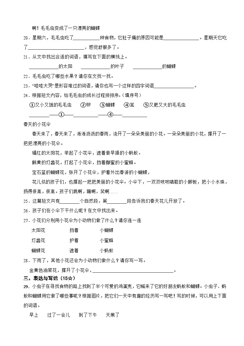 浙江省杭州市余杭区2024-2025学年二年级下学期语文期中试卷第3页