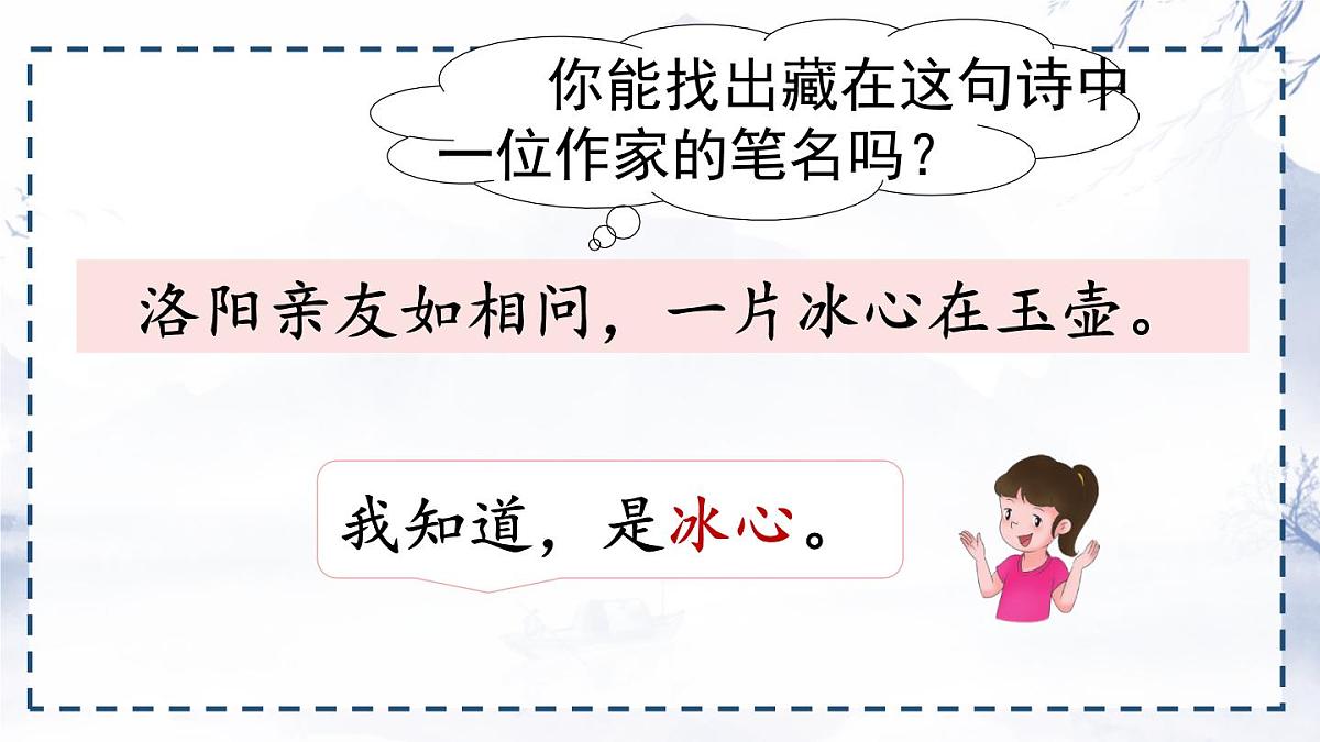 统编版三年级语文下册课件《20 肥皂泡》第2页