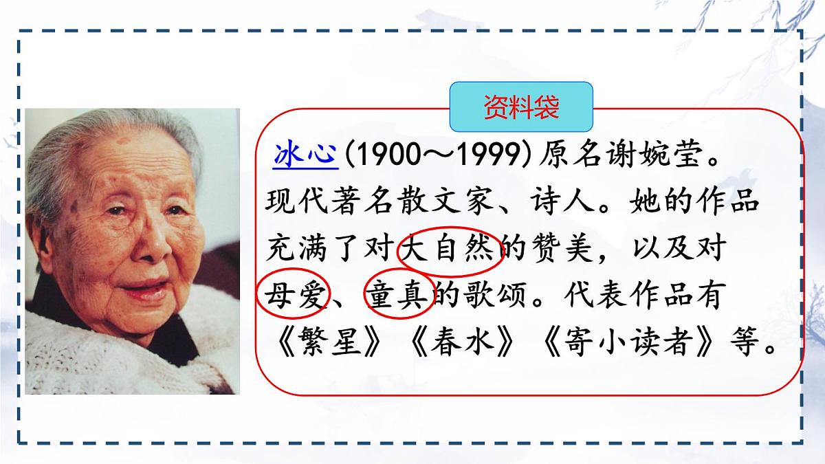 统编版三年级语文下册课件《20 肥皂泡》第3页