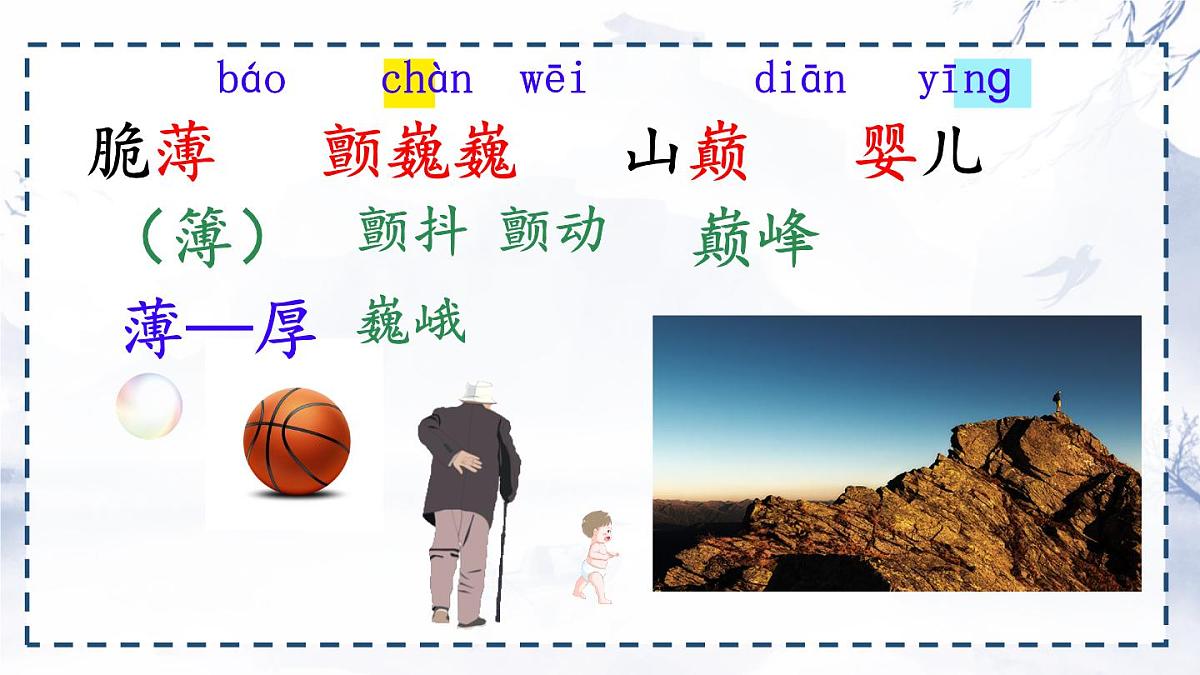 统编版三年级语文下册课件《20 肥皂泡》第7页