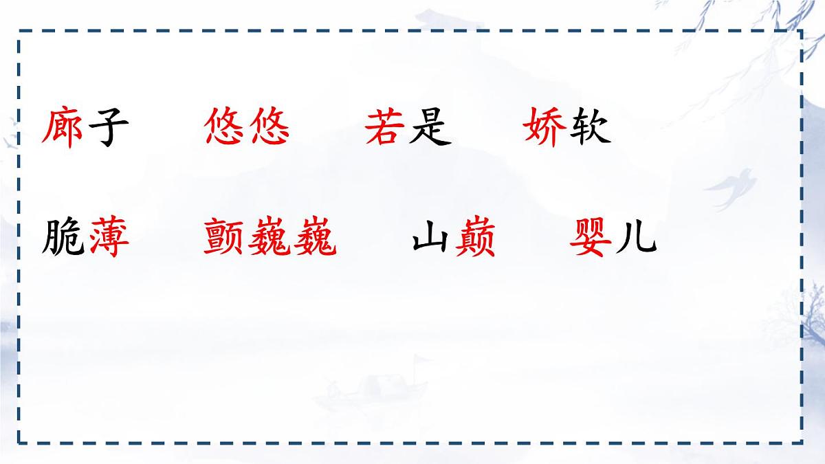 统编版三年级语文下册课件《20 肥皂泡》第8页