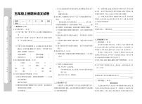 河南省驻马店市汝南县2022-2023学年五年级上学期期末语文试卷