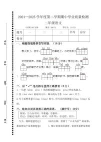 山东省德州市庆云县2024-2025学年二年级下学期期中考试语文试题