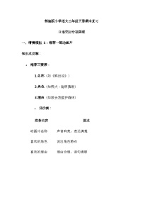 （含答案）部编版小学语文二年级下册期末复习之口语交际专项突破学案