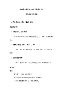 （含答案）部编版小学语文二年级下册期末复习之课外阅读专项突破学案