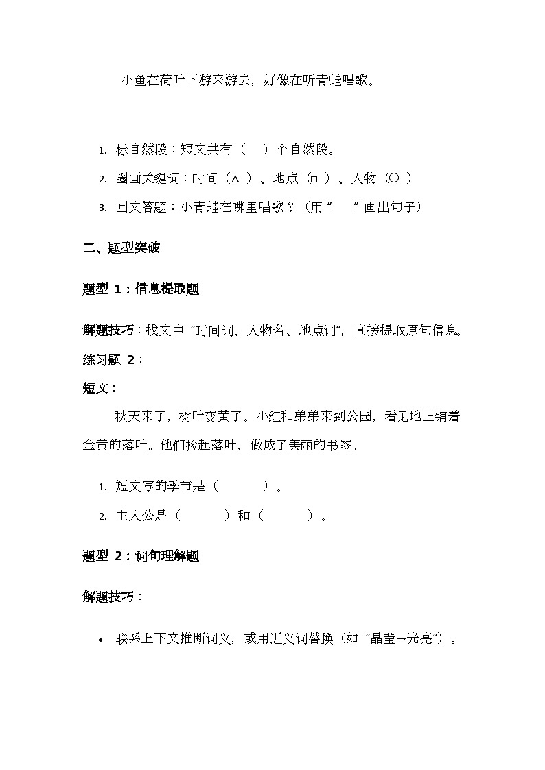 （含答案）部編版小學(xué)語(yǔ)文二年級(jí)下冊(cè)期末復(fù)習(xí)之課外閱讀專項(xiàng)突破學(xué)案第2頁(yè)