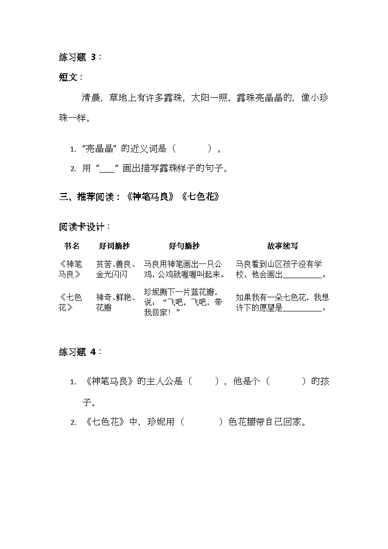 （含答案）部編版小學(xué)語(yǔ)文二年級(jí)下冊(cè)期末復(fù)習(xí)之課外閱讀專項(xiàng)突破學(xué)案第3頁(yè)