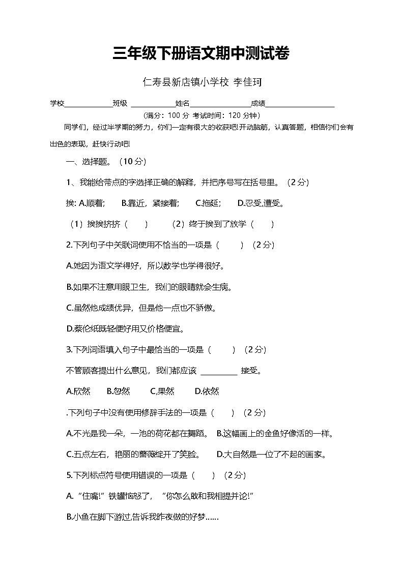 三年级下册期中语文练习(含答案)第1页