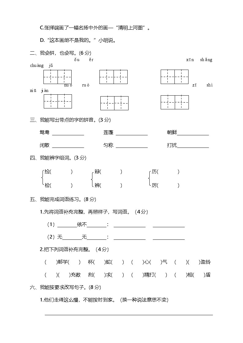 三年级下册期中语文练习(含答案)第2页