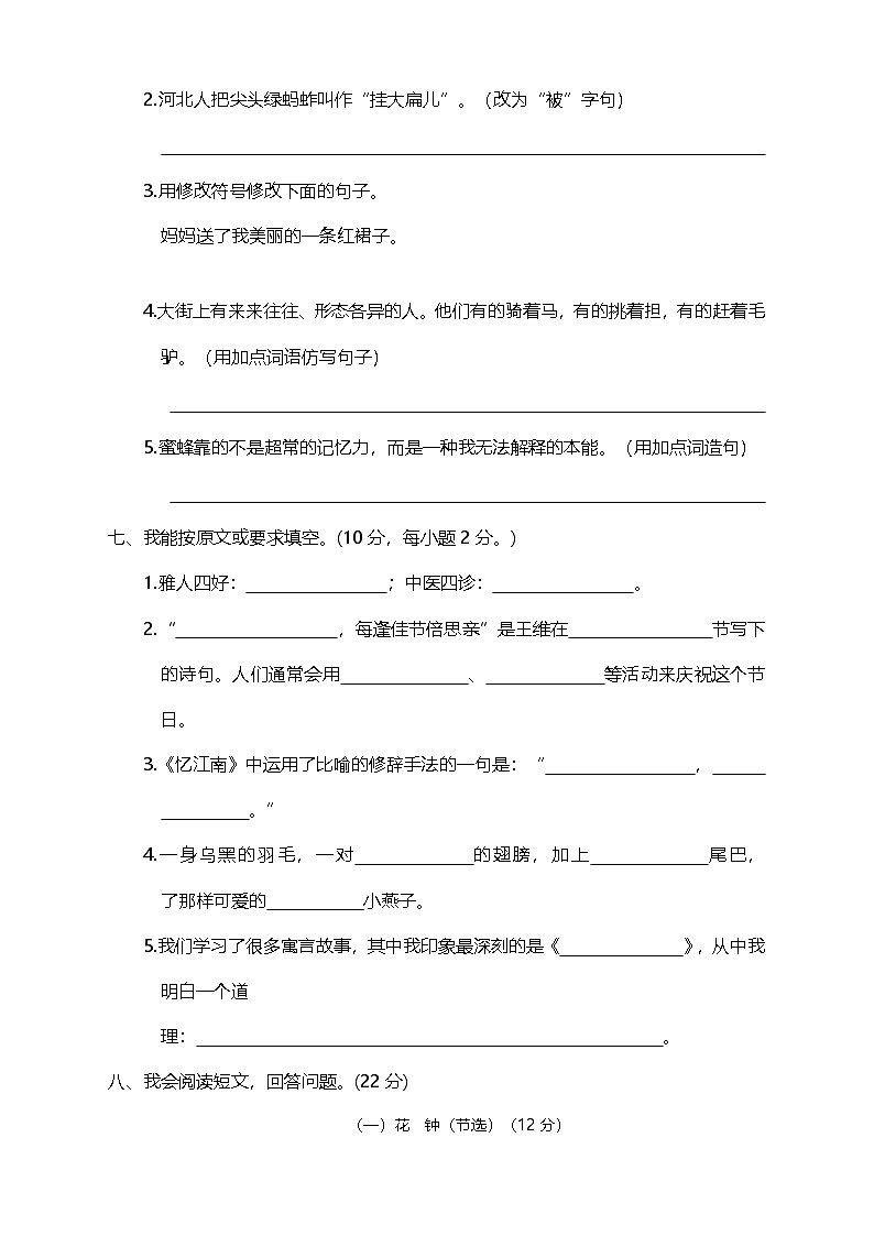 三年级下册期中语文练习(含答案)第3页