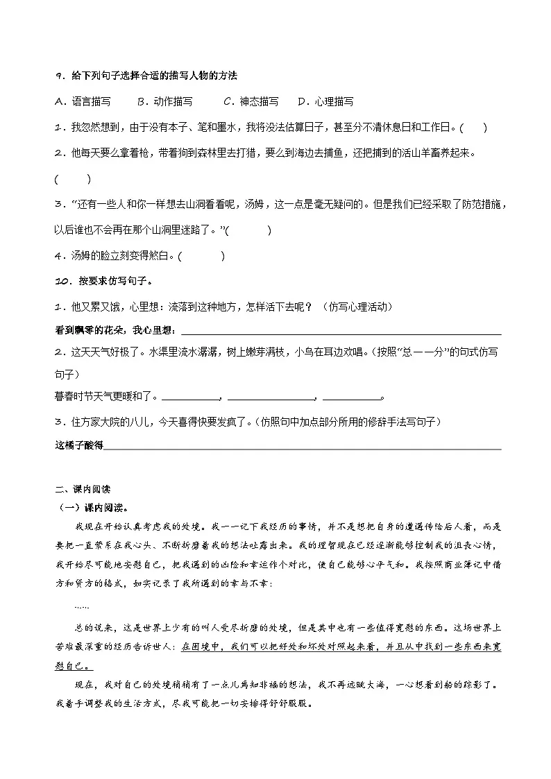 六年级下册 第二单元真题模拟(原卷+解释)2024-2025学年第二学期语文期末复习备考(统编版)第3页