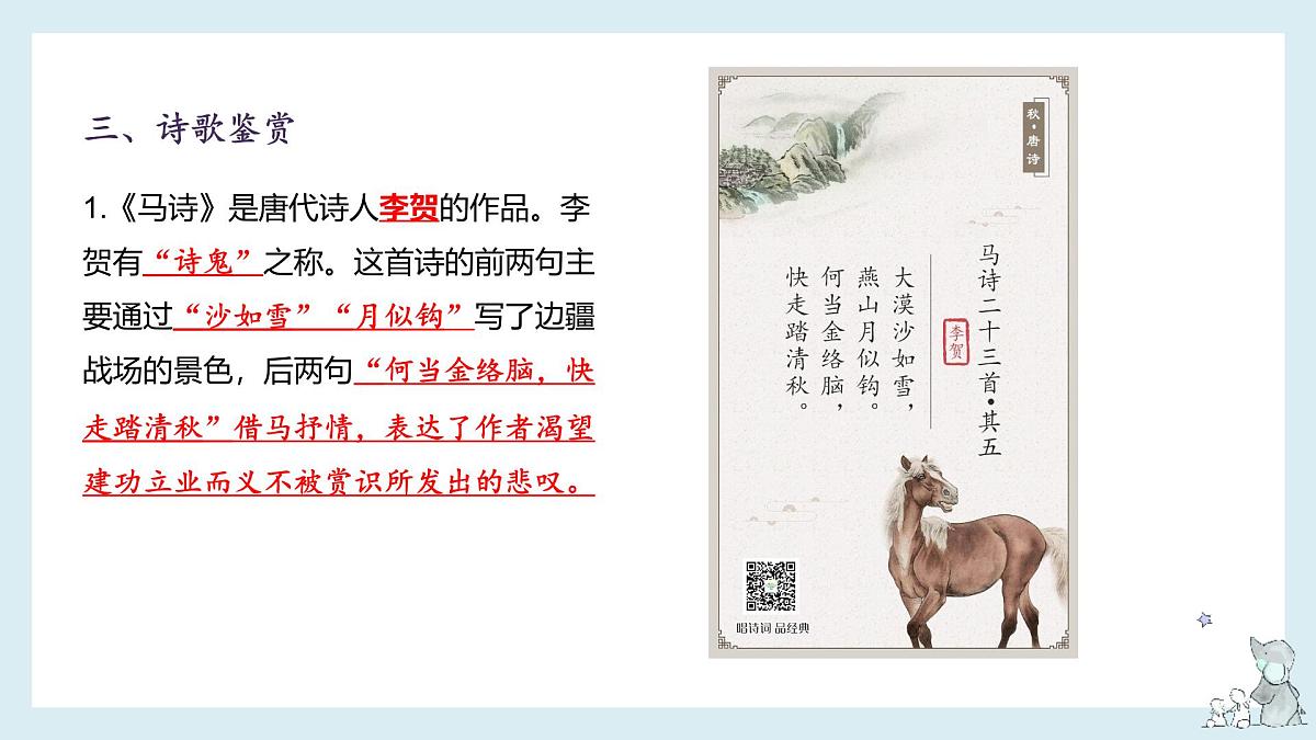 六年级下册单元复习 第四单元(课件)2024-2025学年第二学期语文期末复习备考(统编版)第5页