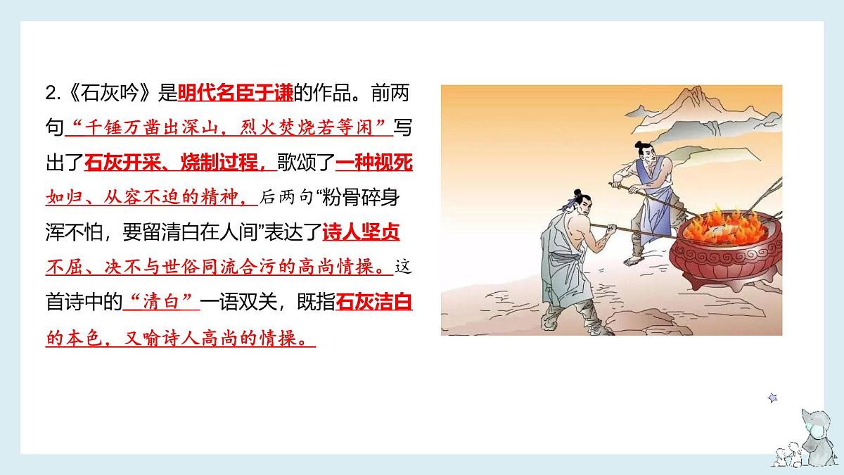 六年级下册单元复习 第四单元(课件)2024-2025学年第二学期语文期末复习备考(统编版)第6页