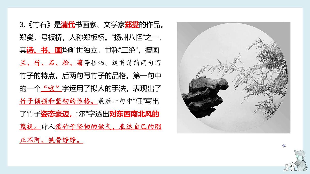 六年级下册单元复习 第四单元(课件)2024-2025学年第二学期语文期末复习备考(统编版)第7页