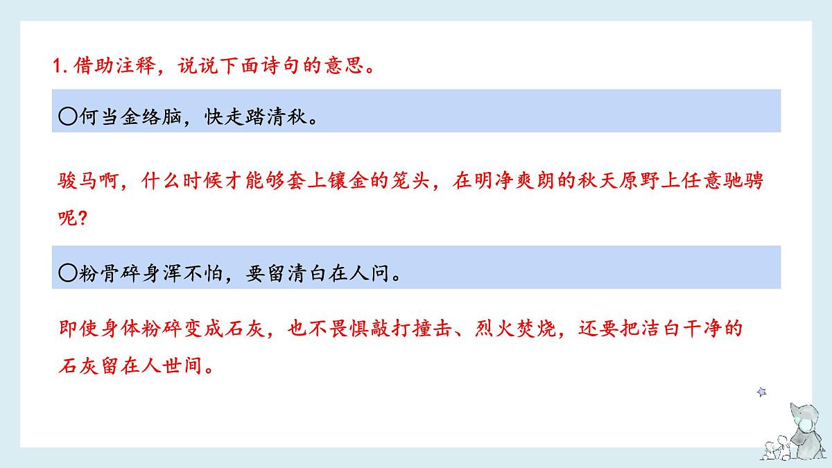 六年级下册单元复习 第四单元(课件)2024-2025学年第二学期语文期末复习备考(统编版)第8页
