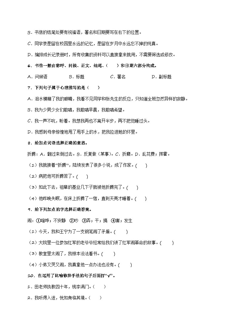 六年级下册 第六单元真题模拟(原卷+解释)2024-2025学年第二学期语文期末复习备考(统编版)第2页