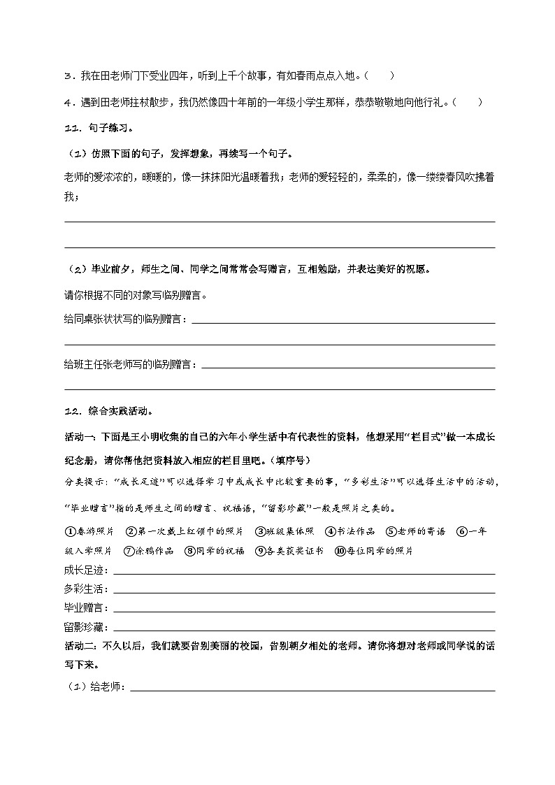 六年级下册 第六单元真题模拟(原卷+解释)2024-2025学年第二学期语文期末复习备考(统编版)第3页