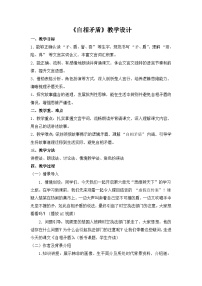 小学统编版(2024)自相矛盾教学设计