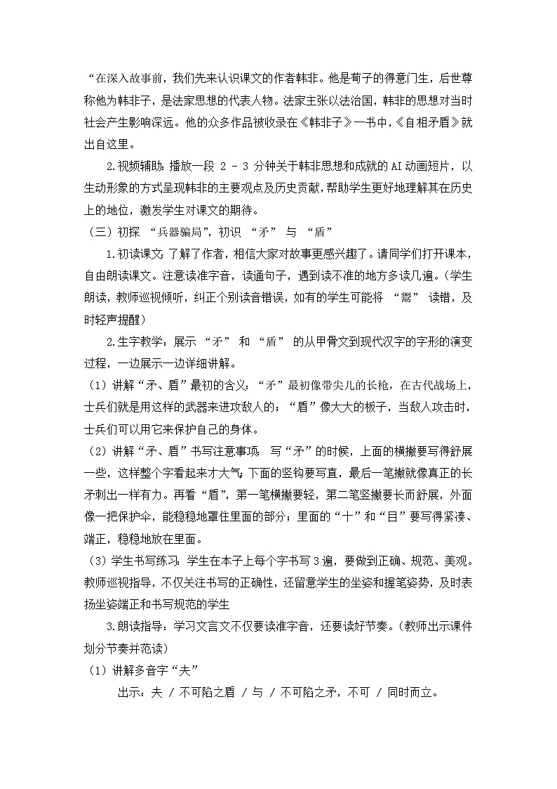 15 自相矛盾 教学设计-2024-2025学年统编版语文五年级下册第2页
