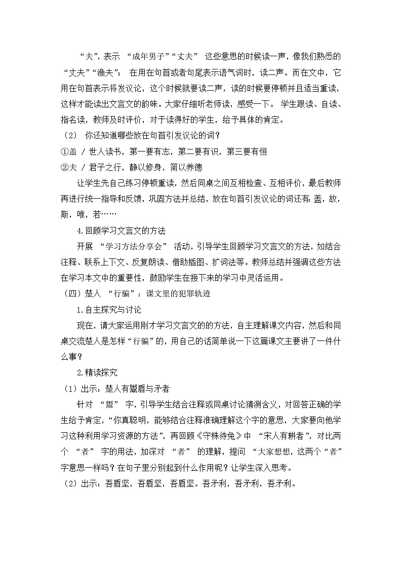 15 自相矛盾 教学设计-2024-2025学年统编版语文五年级下册第3页